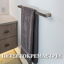 Πετσετοκρεμάστρες